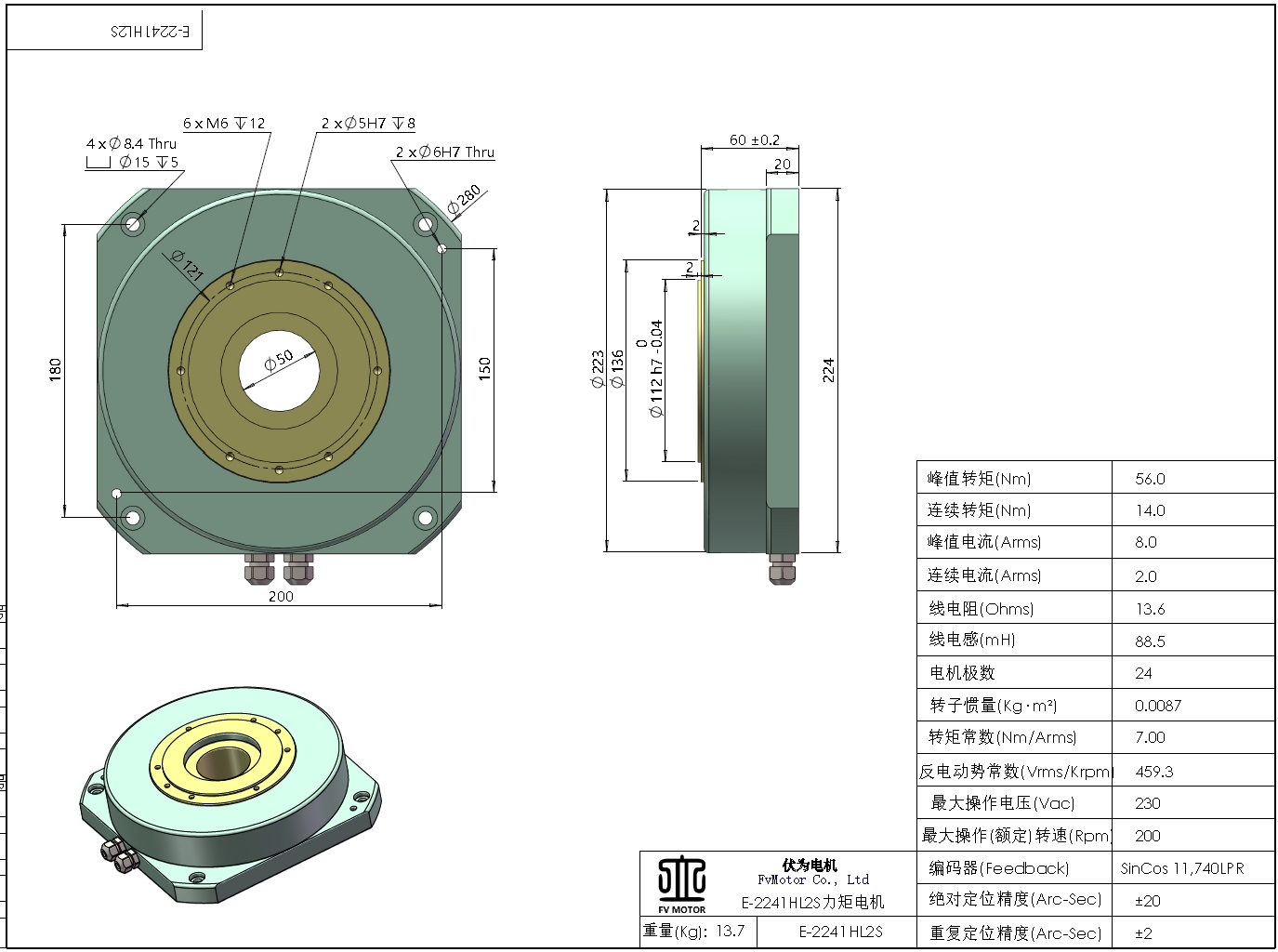 FV.E-2241HL2S电机工程图.png