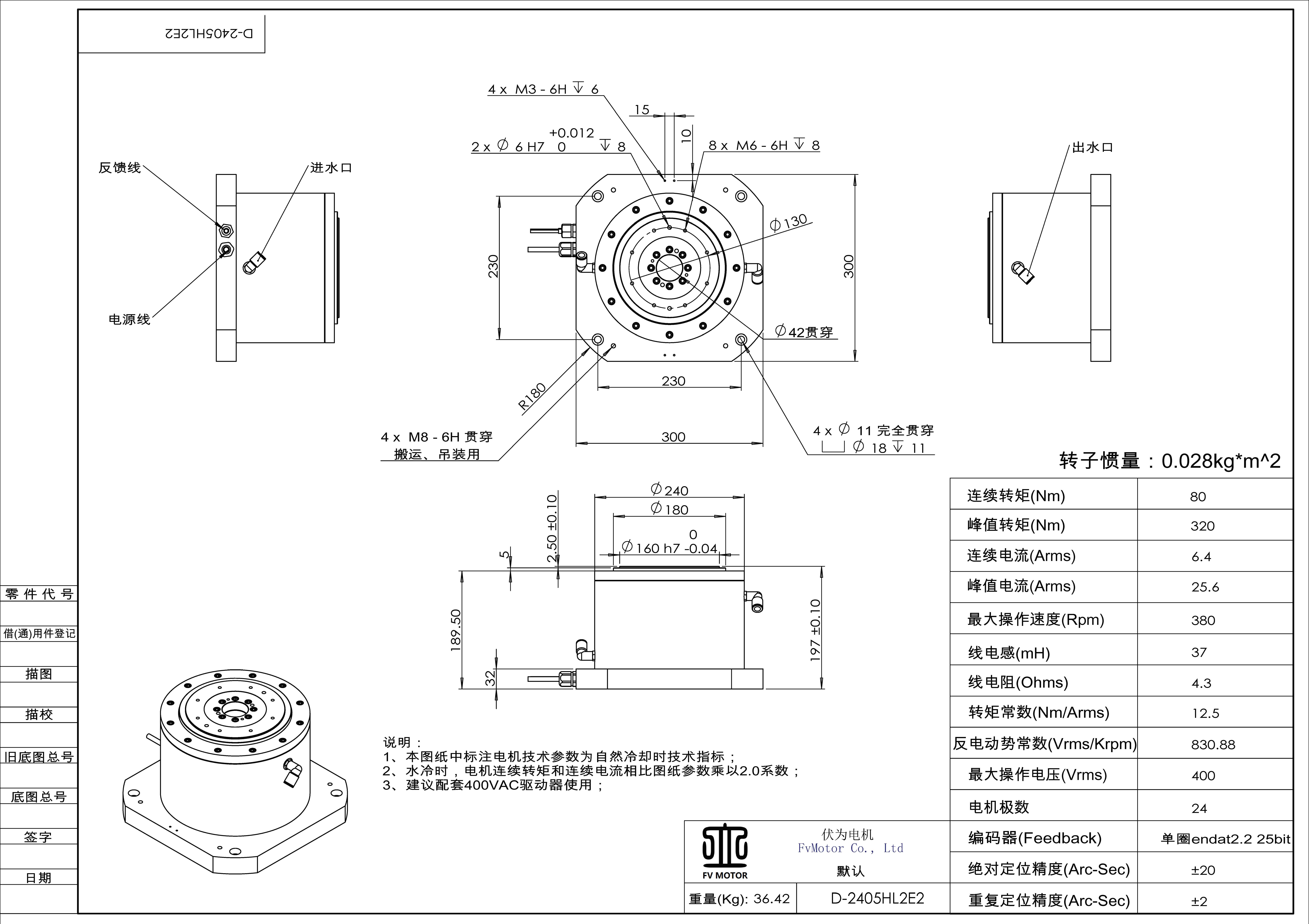 FV.D-2163HL2E2电机工程图.png