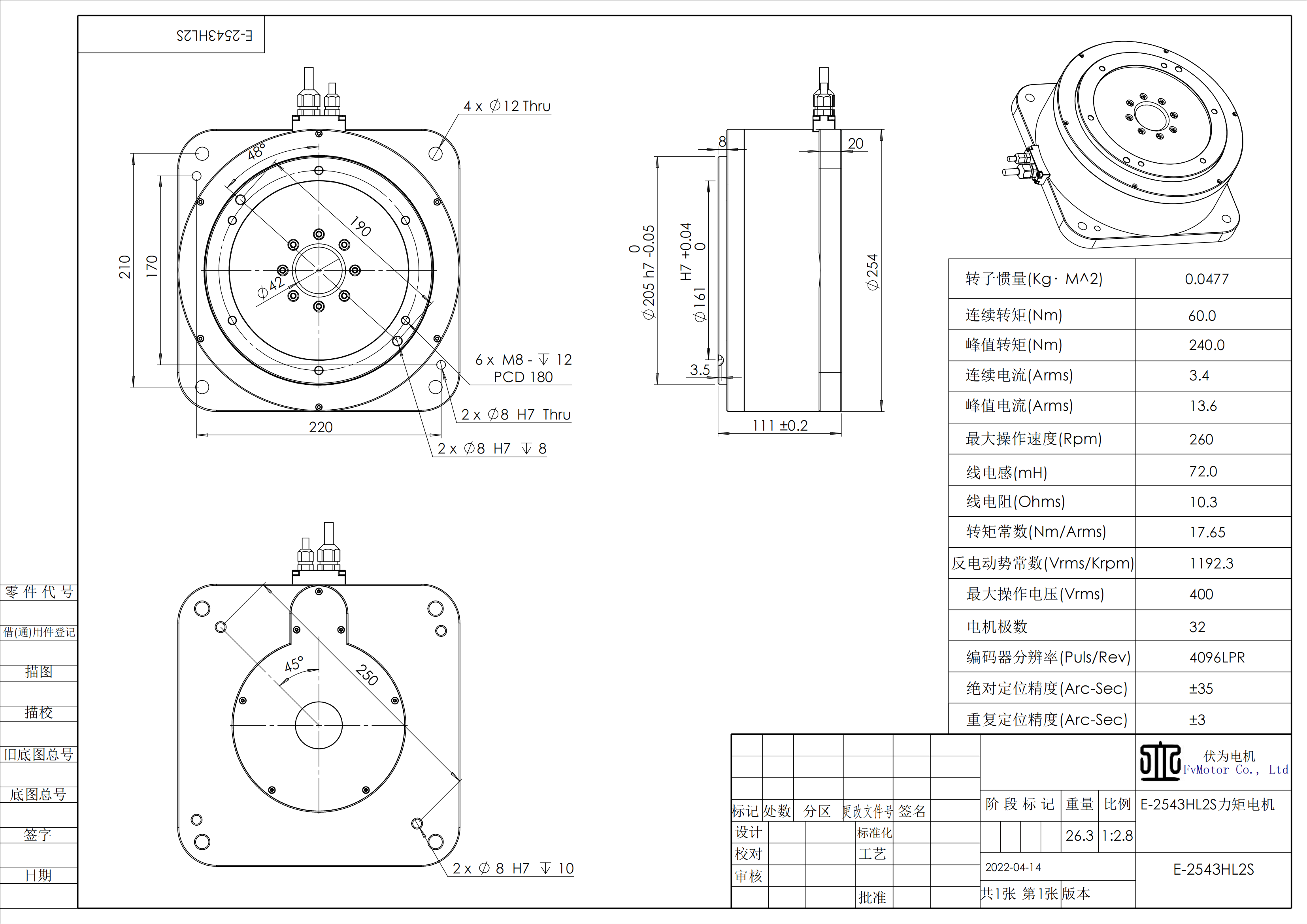 FV.E-2543HL2S电机工程图.png