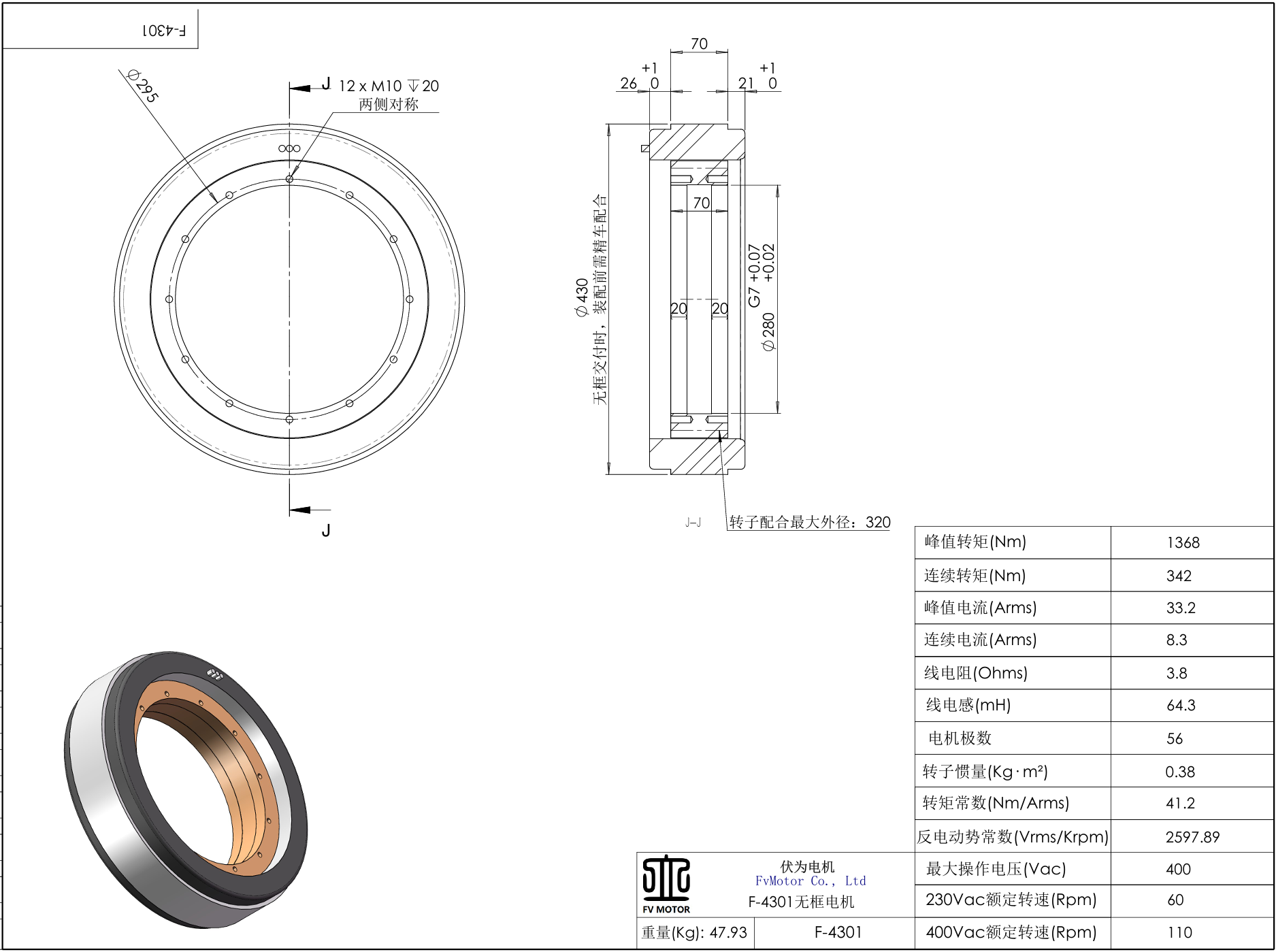 FV.F-4301无框电机工程图.png