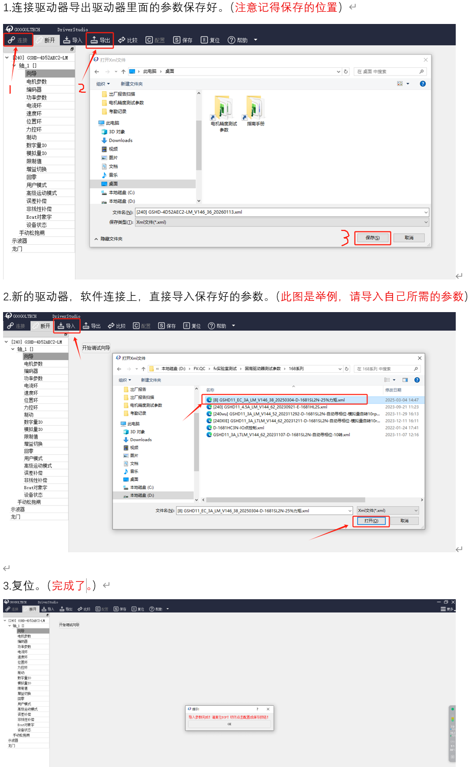 参数备份.png