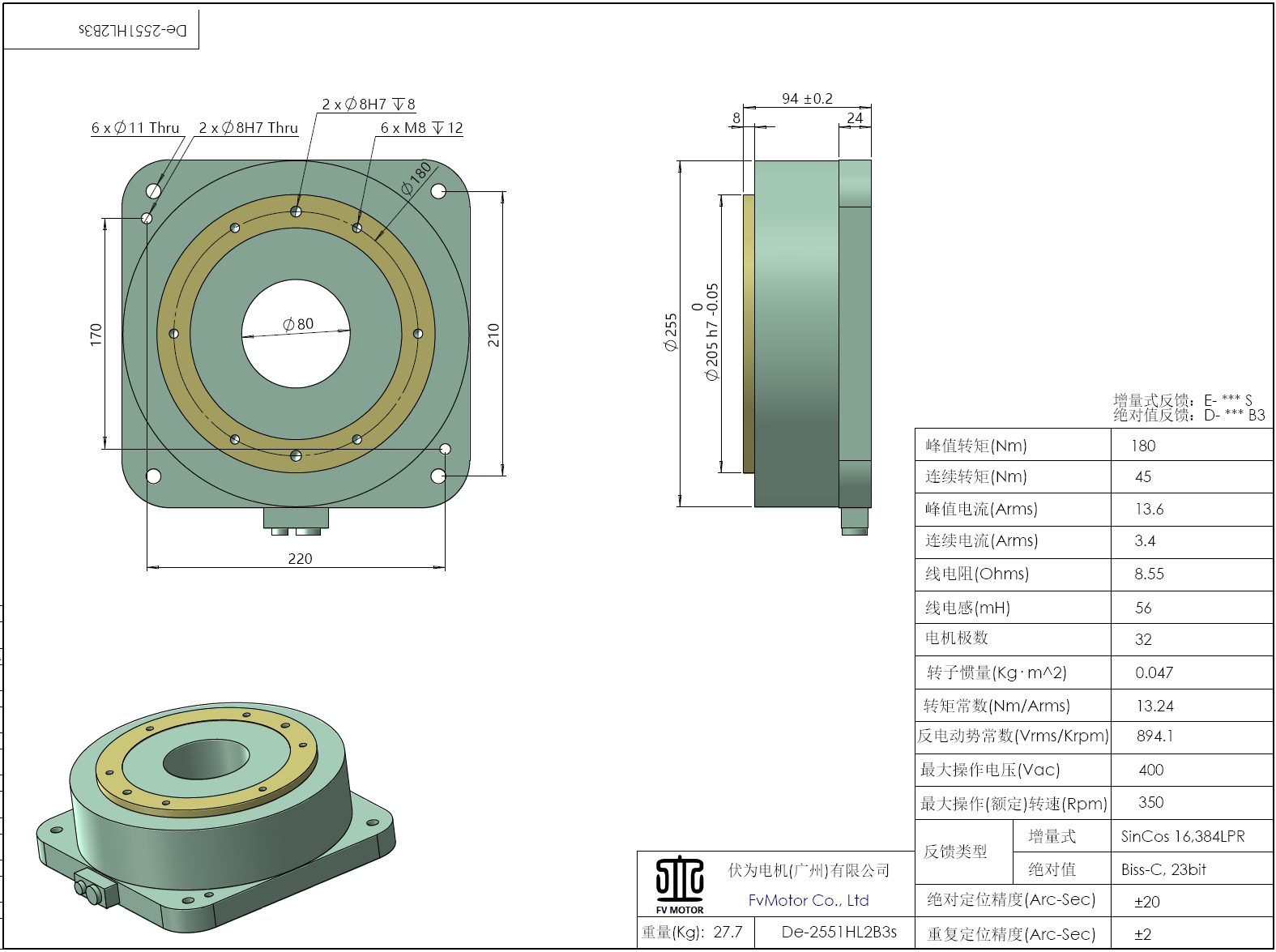 FV.De-2551HL2B3s电机工程图.png