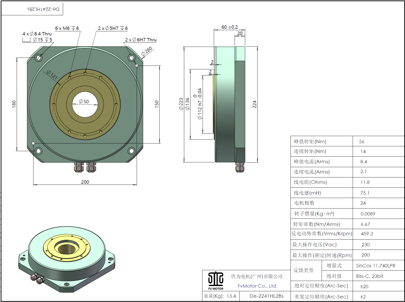 FV.De-2241HL2Bs电机工程图.png
