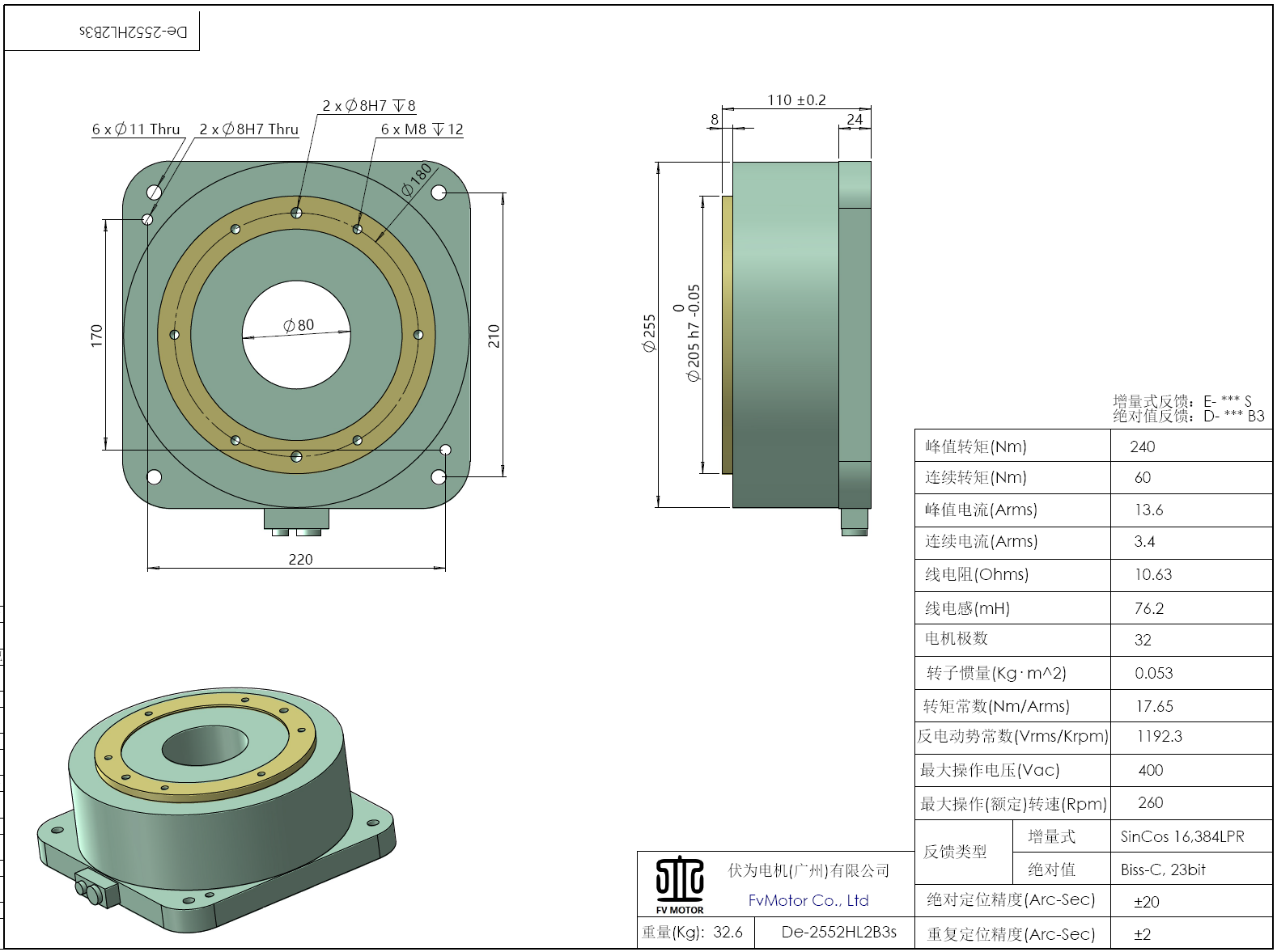 FV.De-2552HL2B3s电机工程图.png