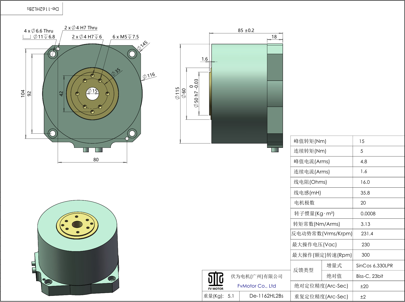 FV.De-1162HL2Bs电机工程图.png