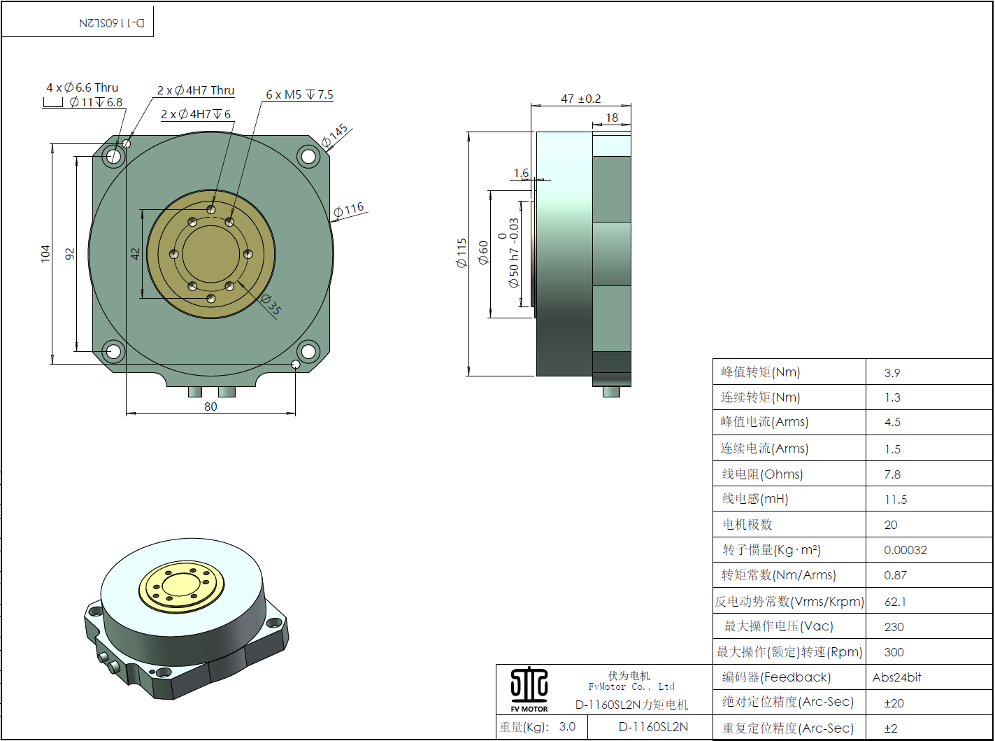 FV.D-1160SL2N电机工程图.png