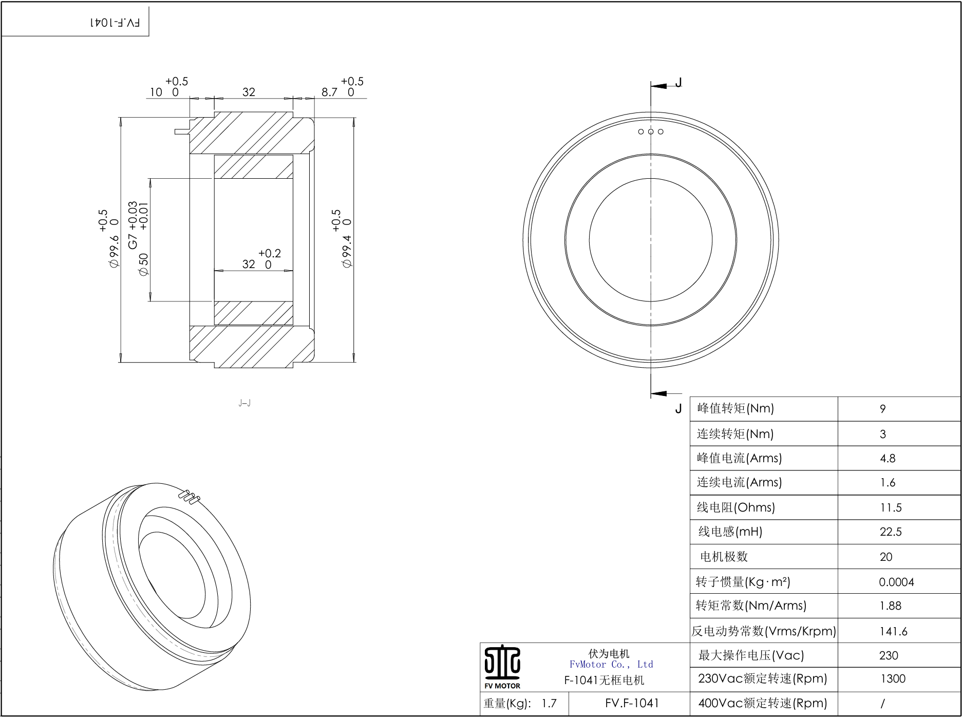 FV.F-1041无框电机工程图.png