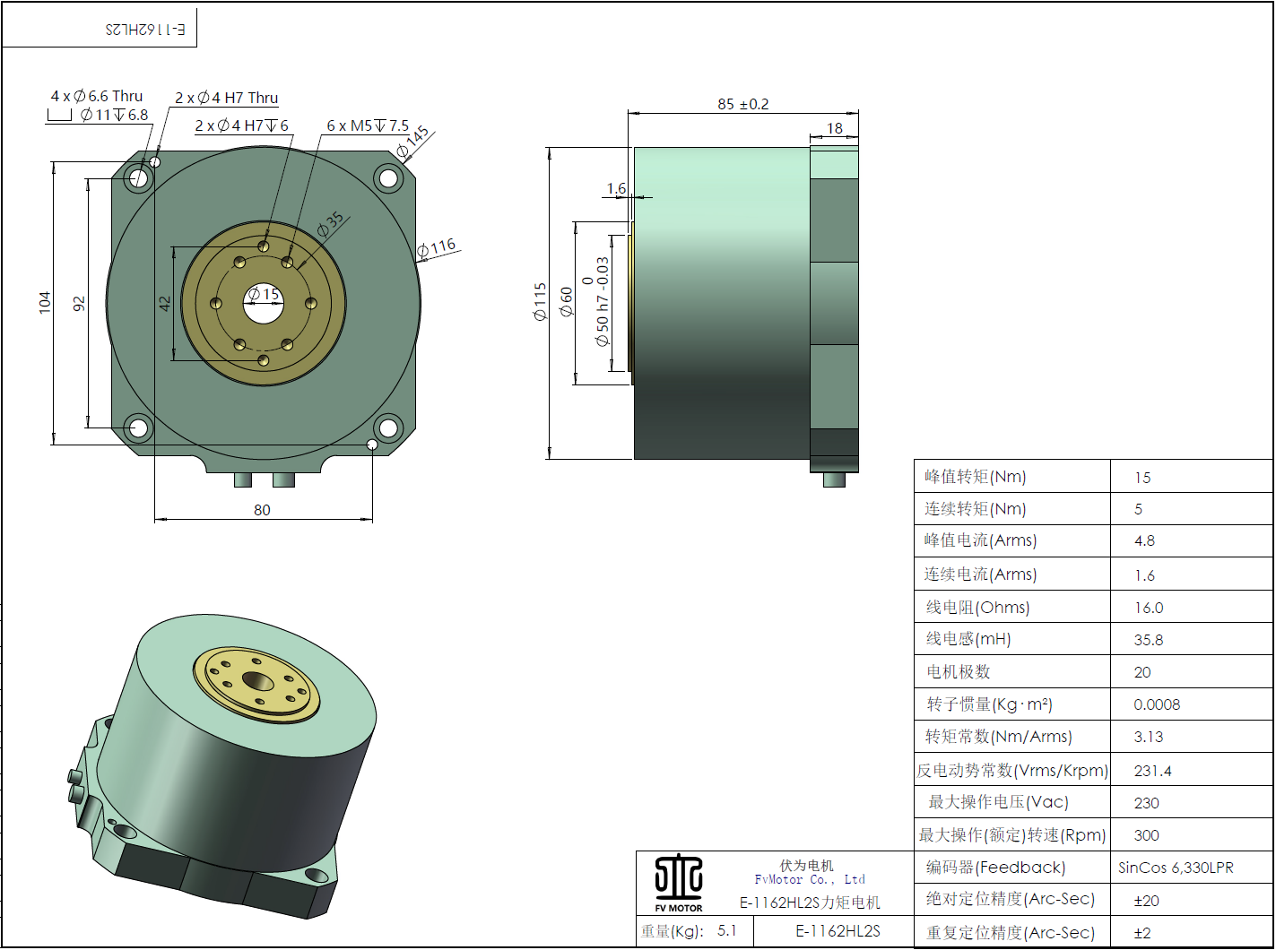 FV.E-1162HL2S电机工程图.png