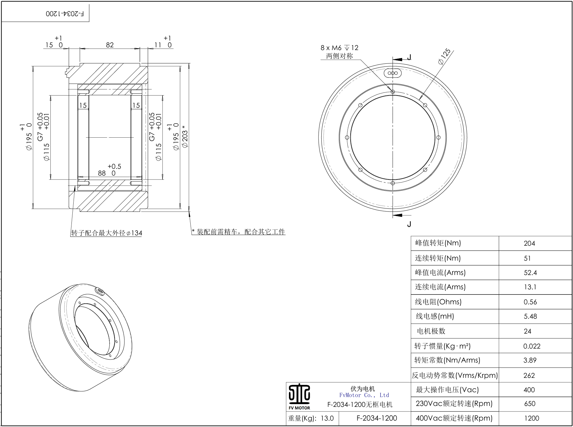 FV.F-2034-1200无框电机工程图.png