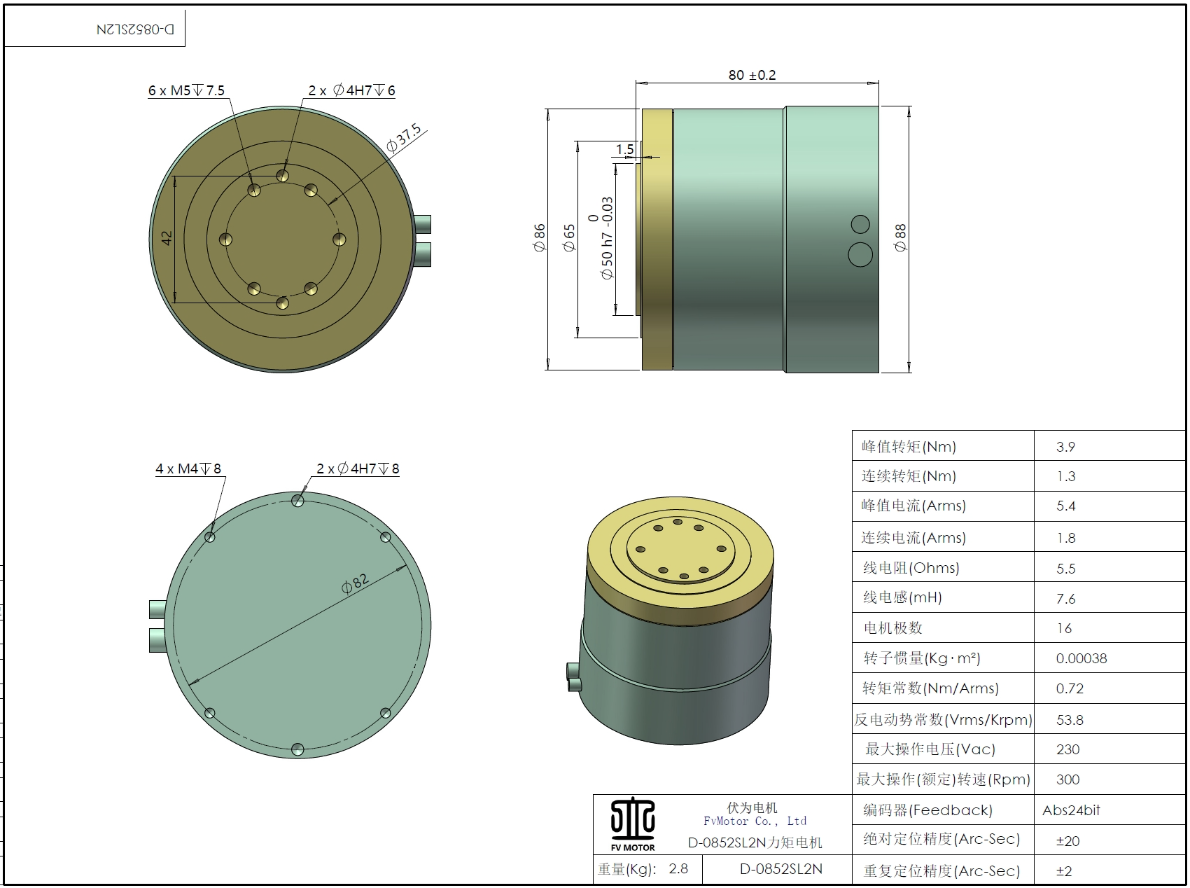 FV.D-0852SL2N电机工程图.png