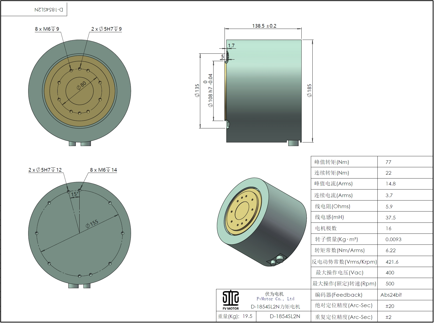 FV.D-1854SL2N电机工程图.png