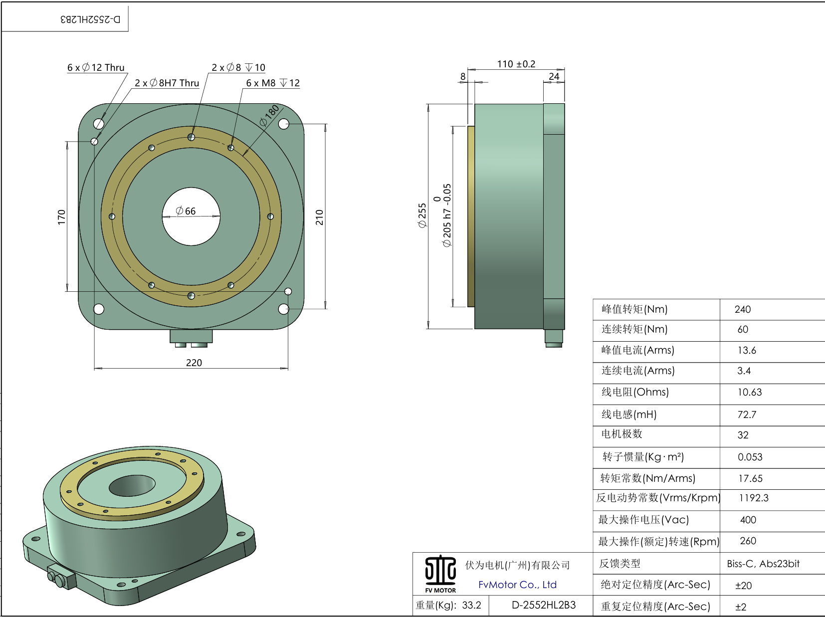 FV.D-2552HL2B3电机工程图.png