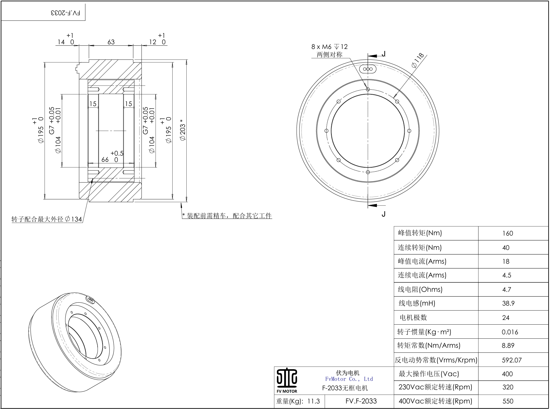 FV.F-2033无框电机工程图.png