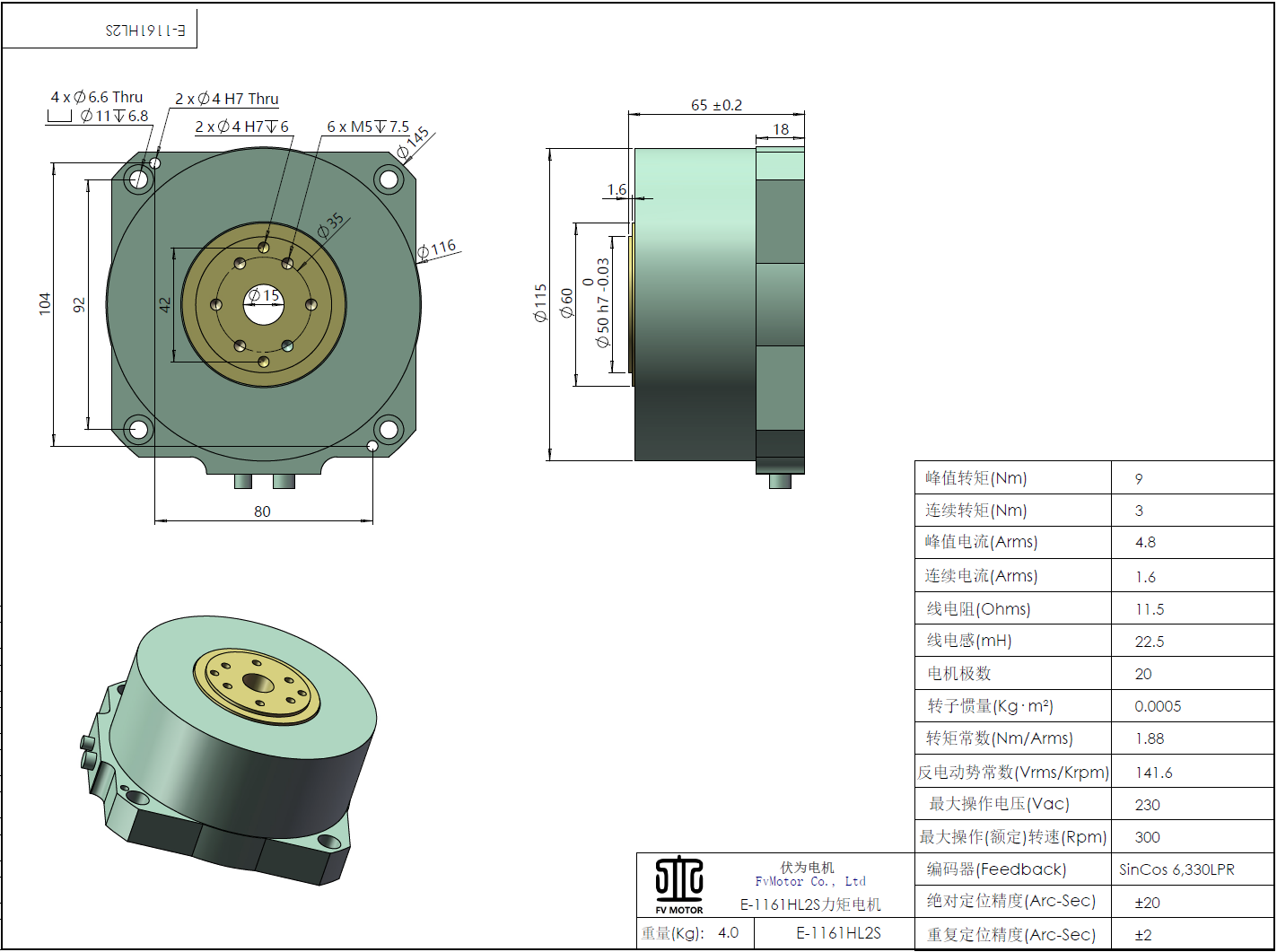 FV.E-1161HL2S电机工程图.png