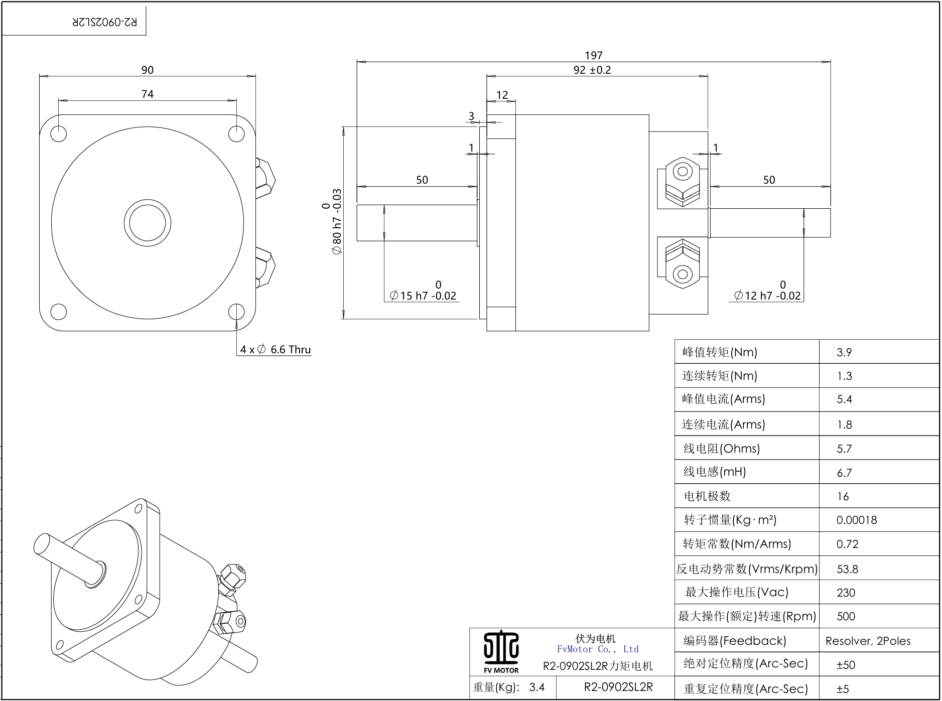 FV.R2-0902SL2R电机工程图.png