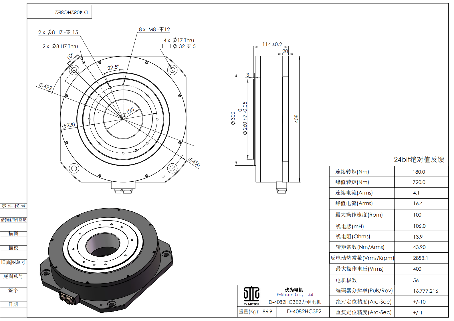 FV.D-4082HC3E2电机工程图.png