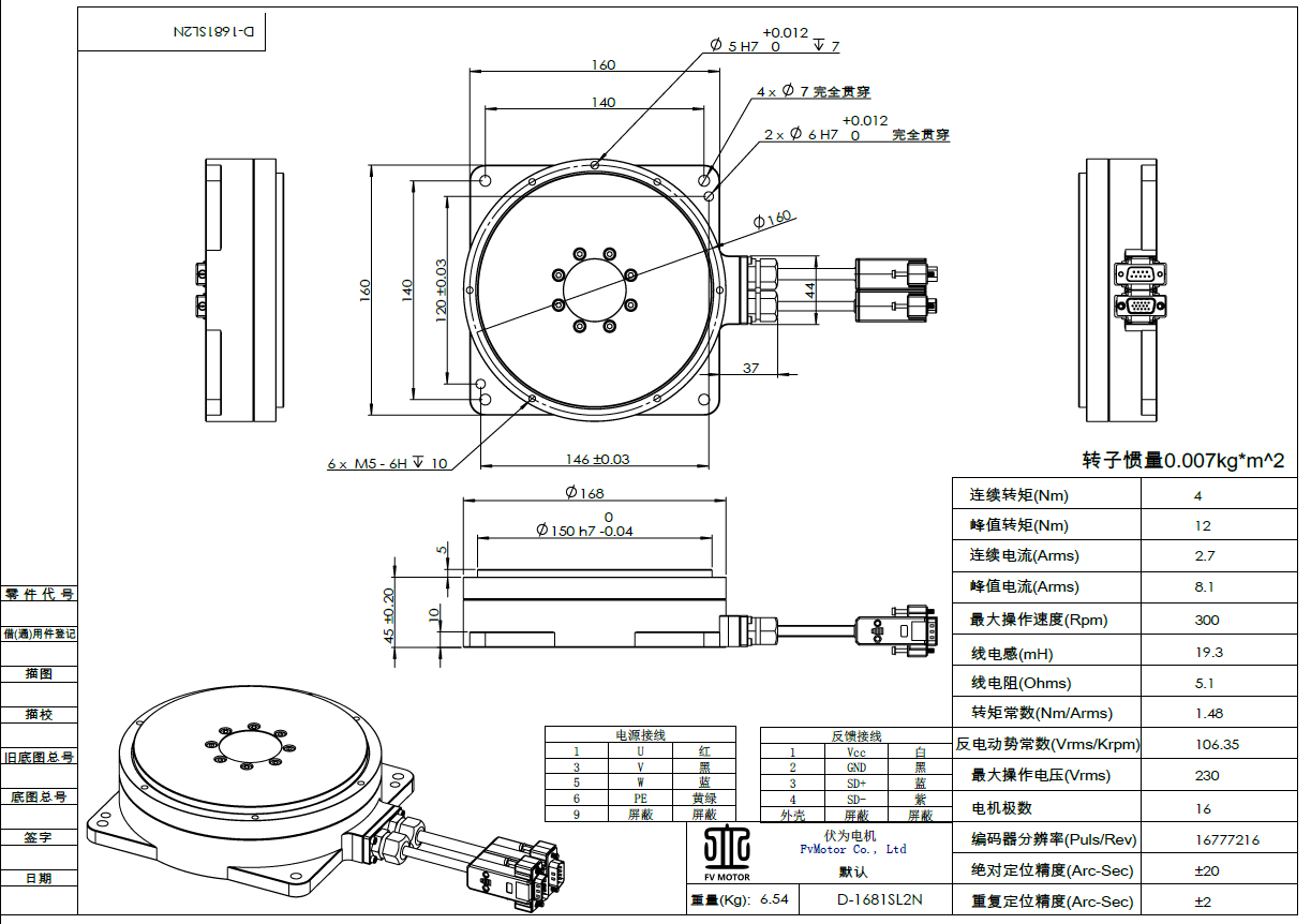 FV.D-1681SL2N电机工程图.PNG