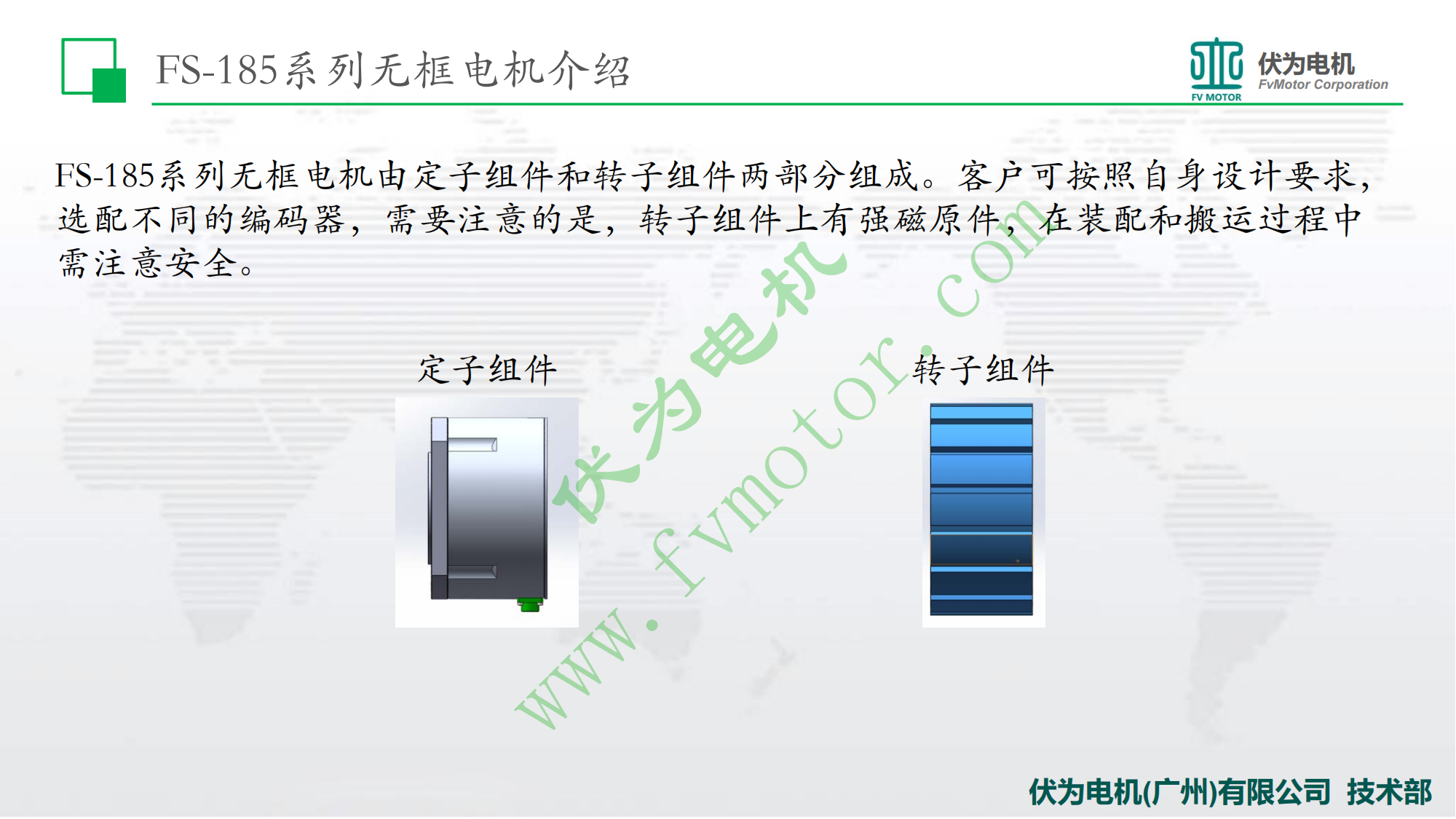 FS-185无框电机装配指南_01.png