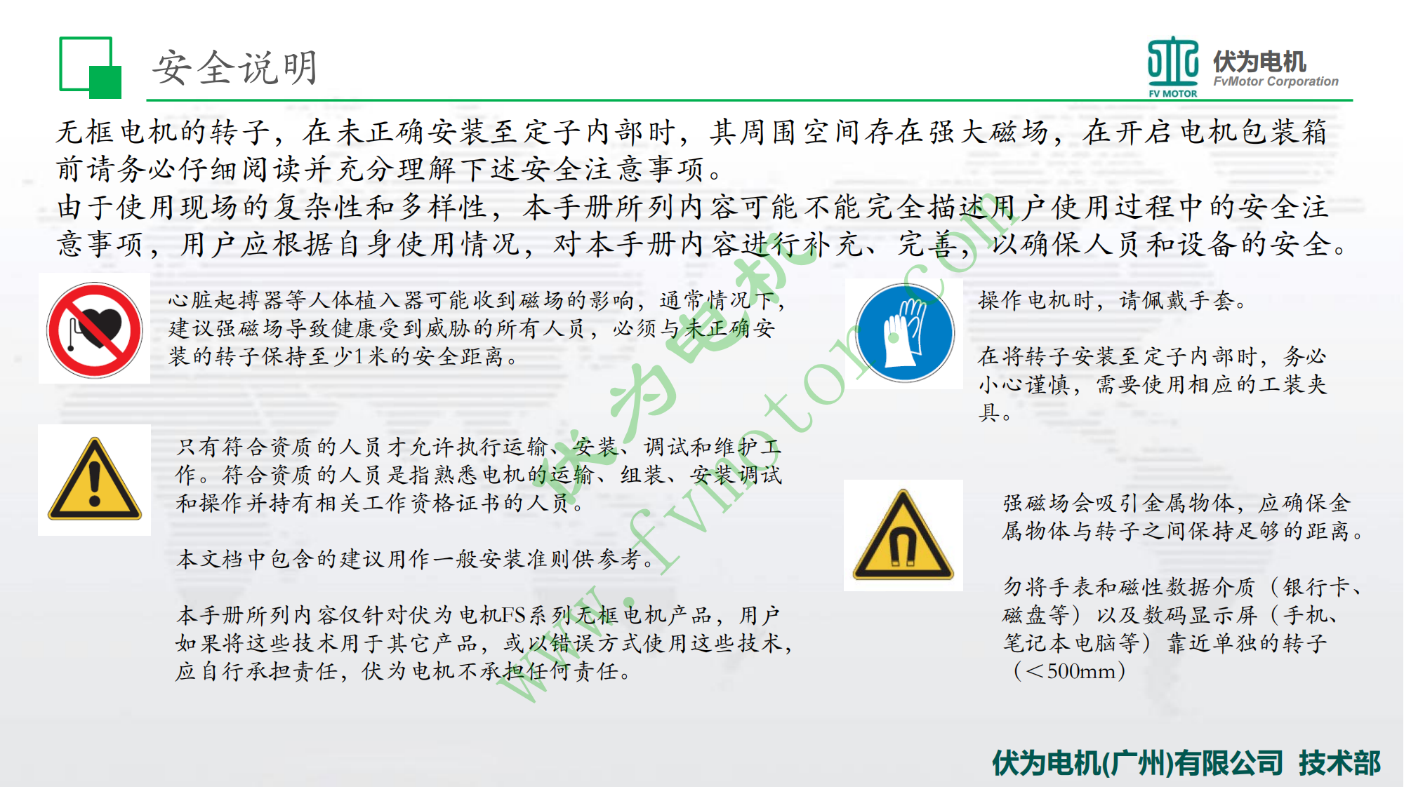 FS-185无框电机装配指南_02.png