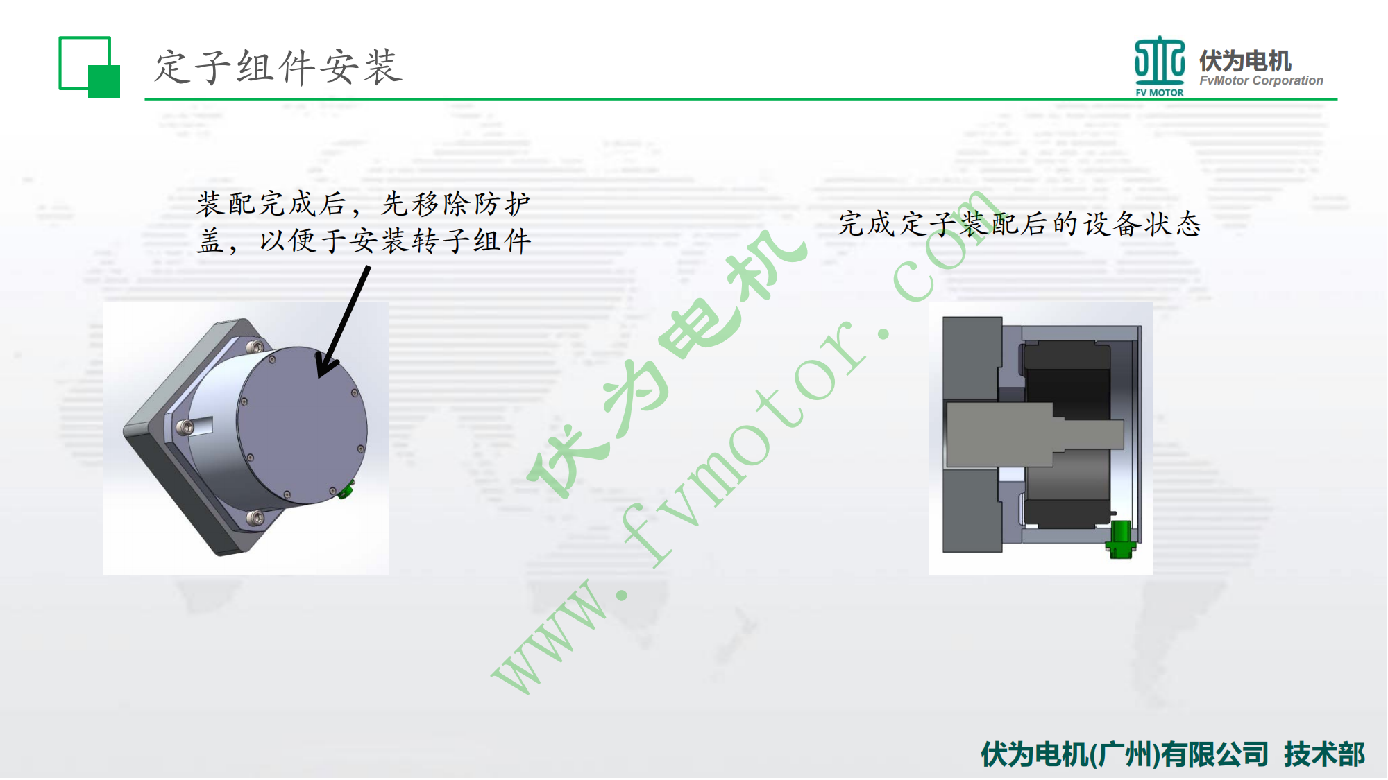 FS-185无框电机装配指南_04.png