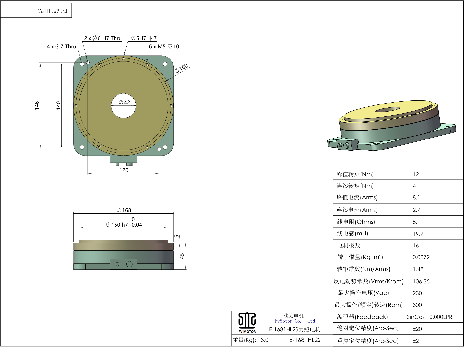 FV.E-1681HL2S电机工程图.png
