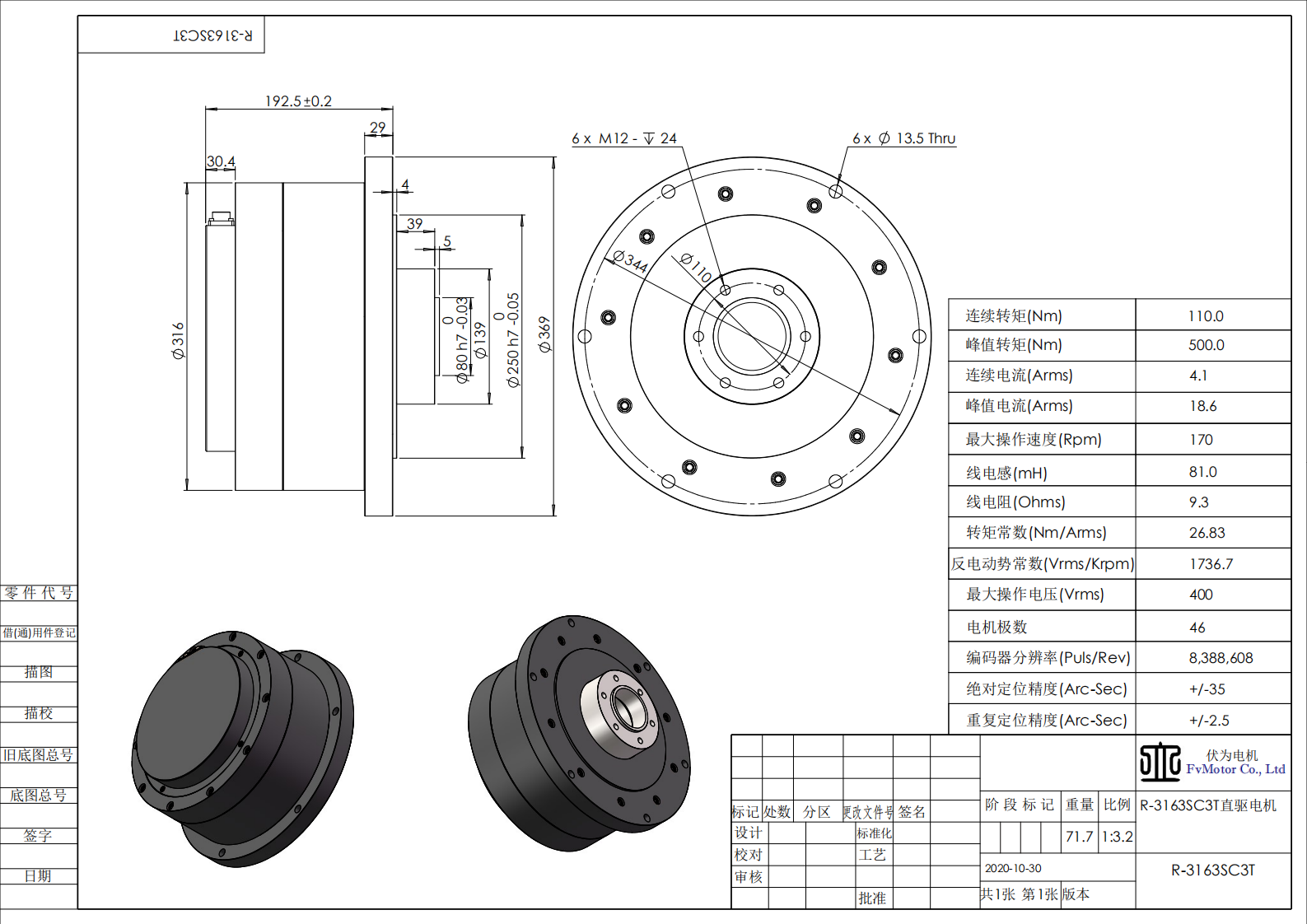 FV.R-3163SC3T电机工程图.png