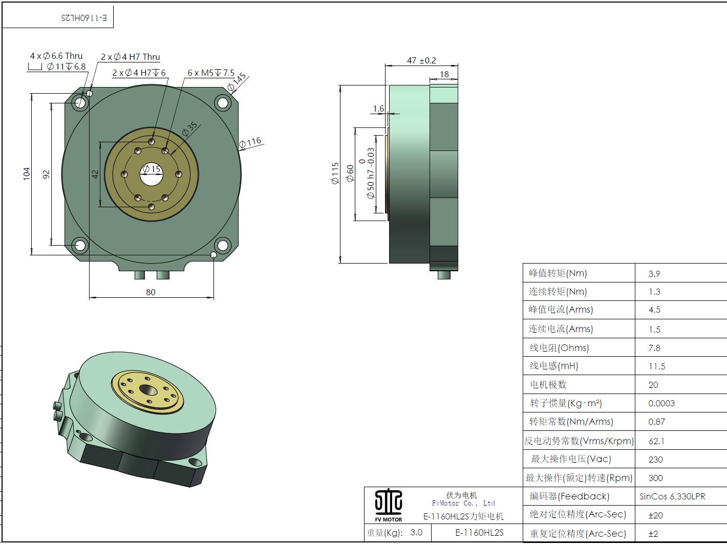 FV.E-1160HL2S电机工程图.png