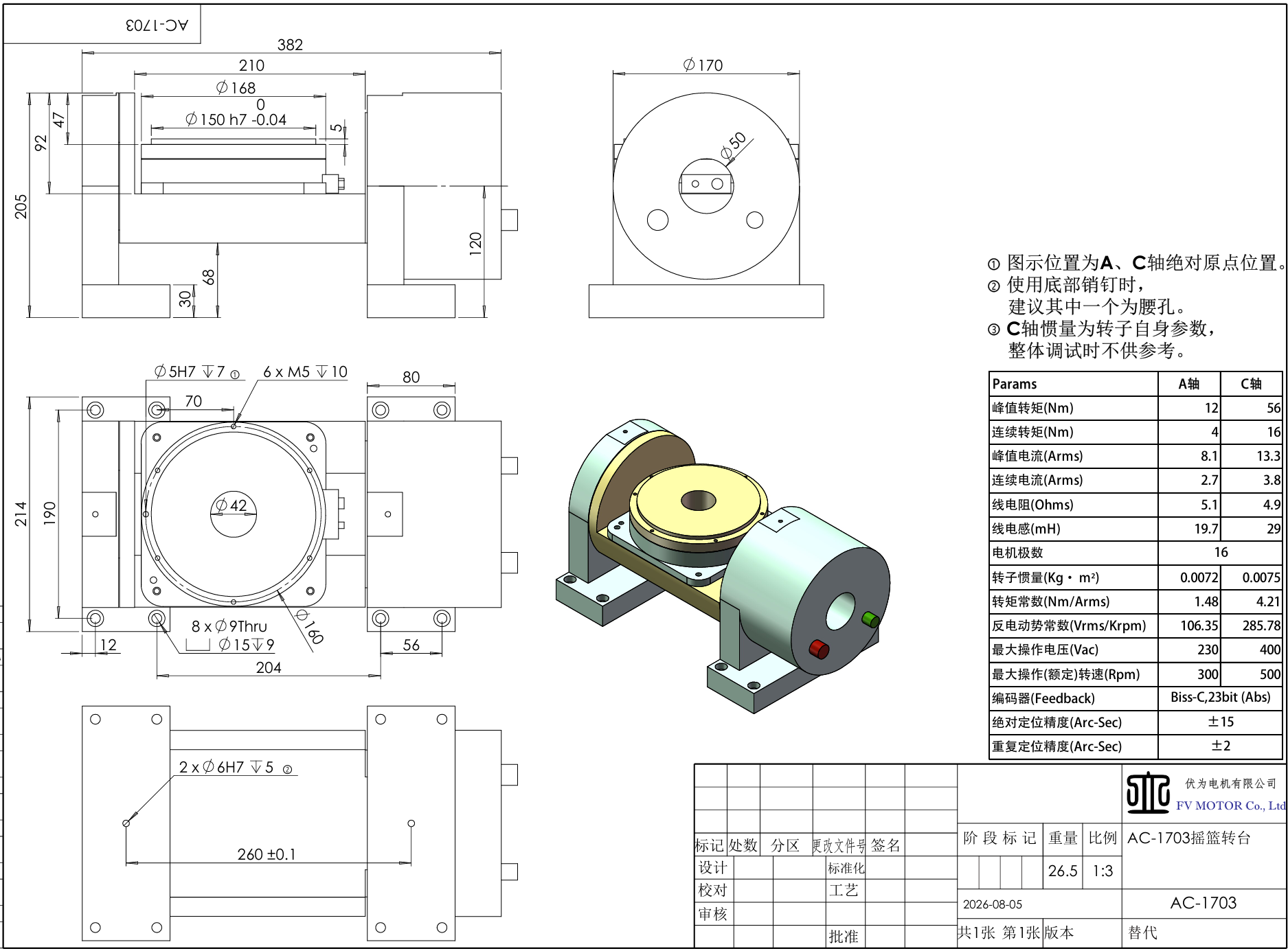 FV.3D.AC-1703摇篮转台工程图.png
