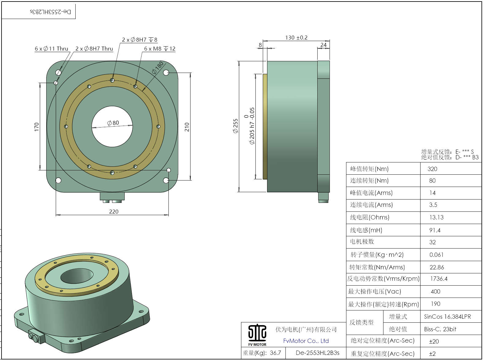 FV.De-2553HL2B3s电机工程图.png