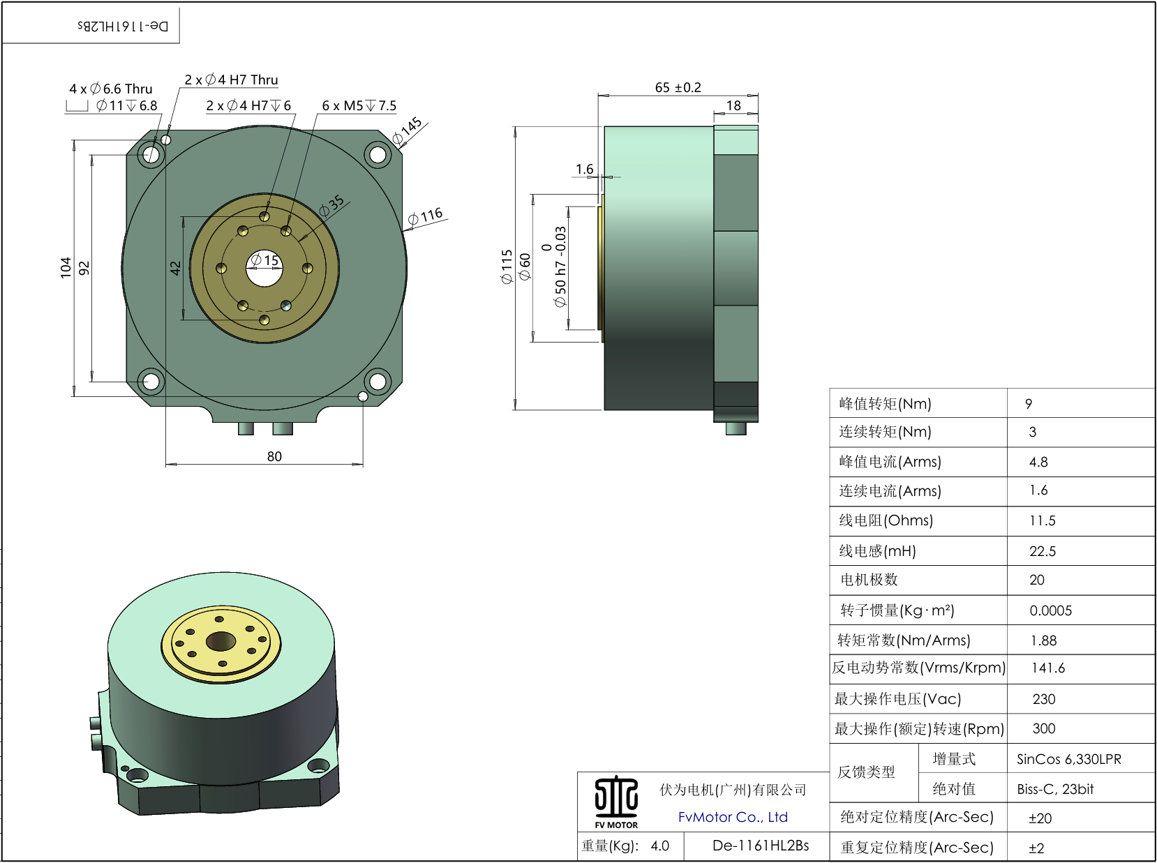 FV.De-1161HL2Bs电机工程图.png