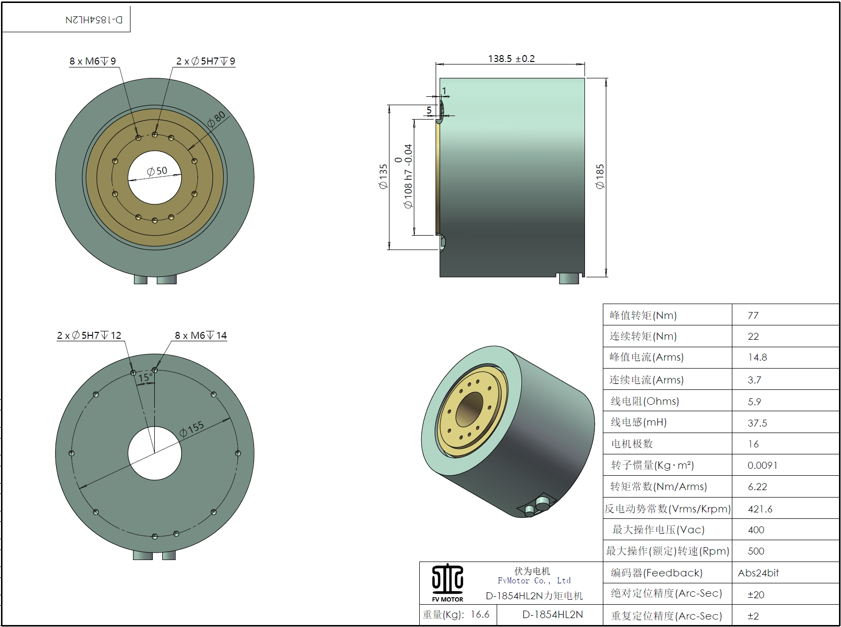 FV.D-1854HL2N电机工程图.png