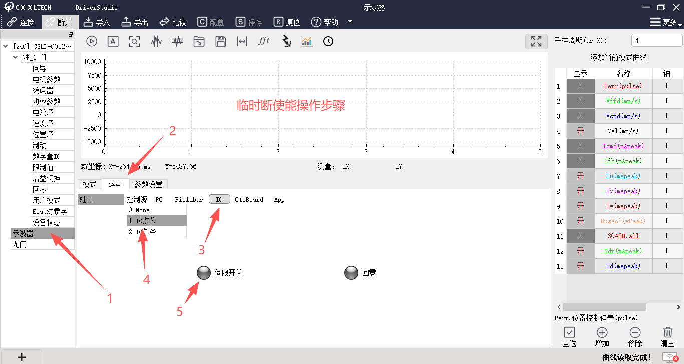 3_02_临时断使能操作.png