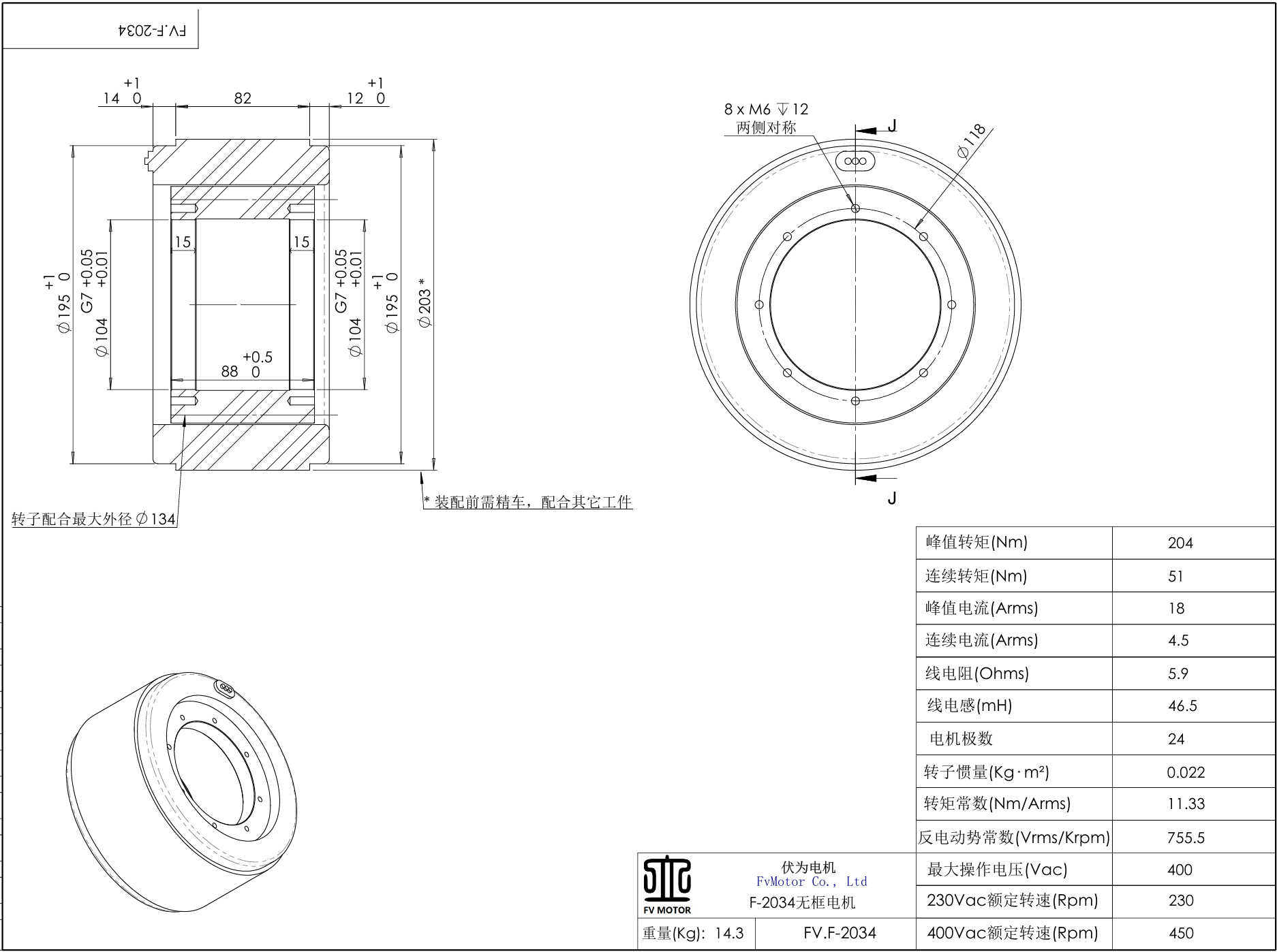 FV.F-2034无框电机工程图.png