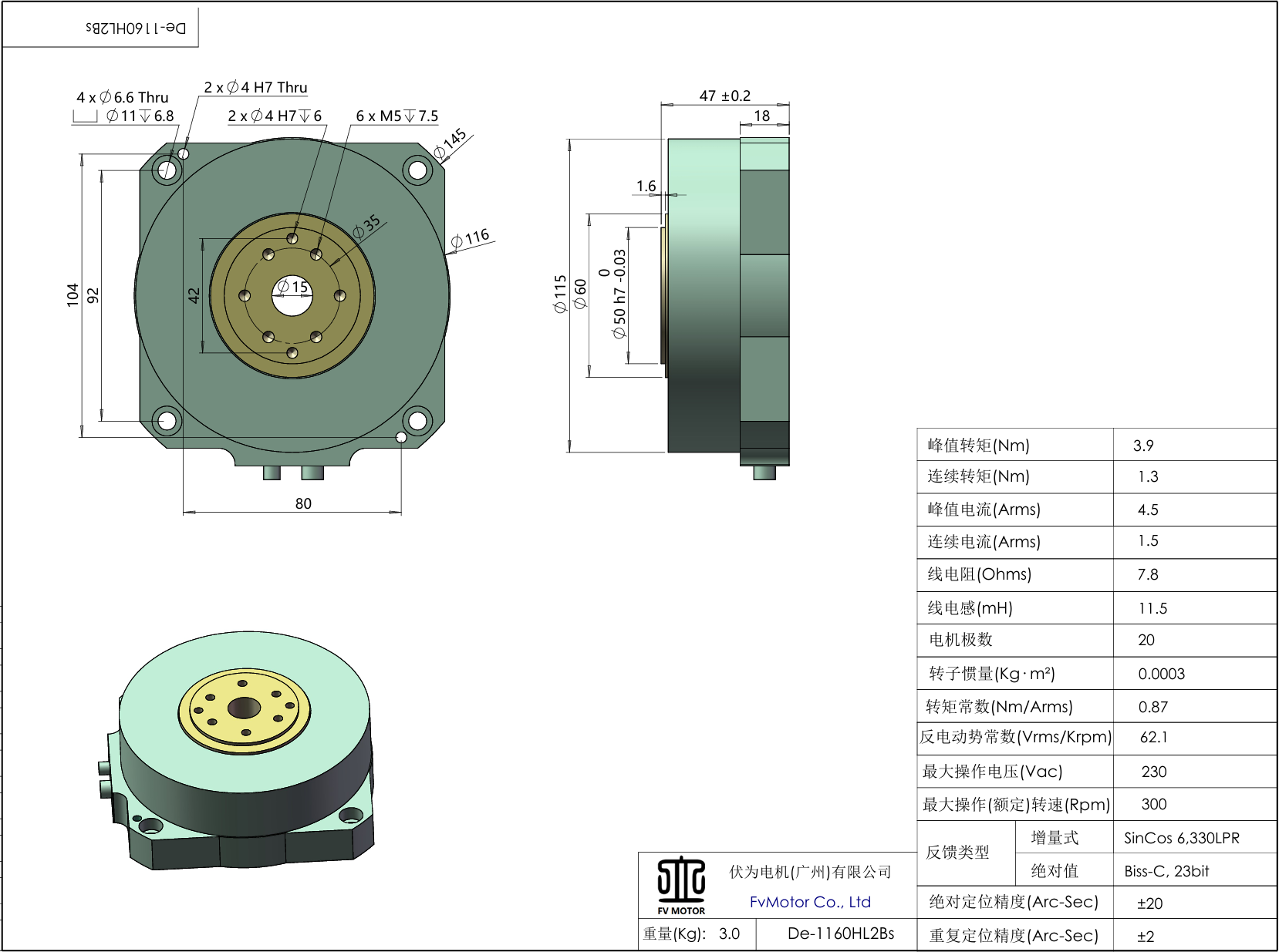 FV.De-1160HL2Bs电机工程图.png