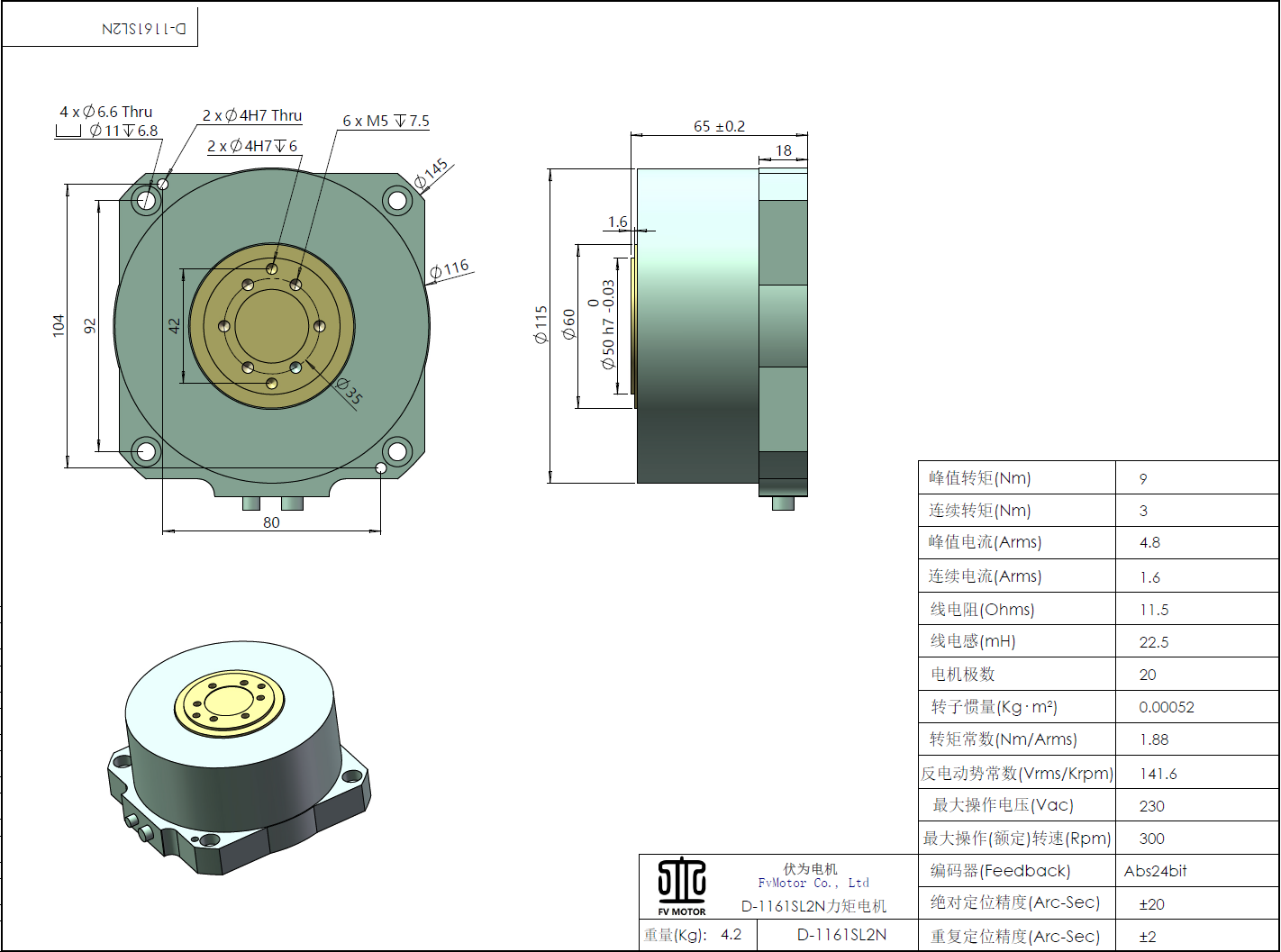 FV.D-1161SL2N电机工程图.png