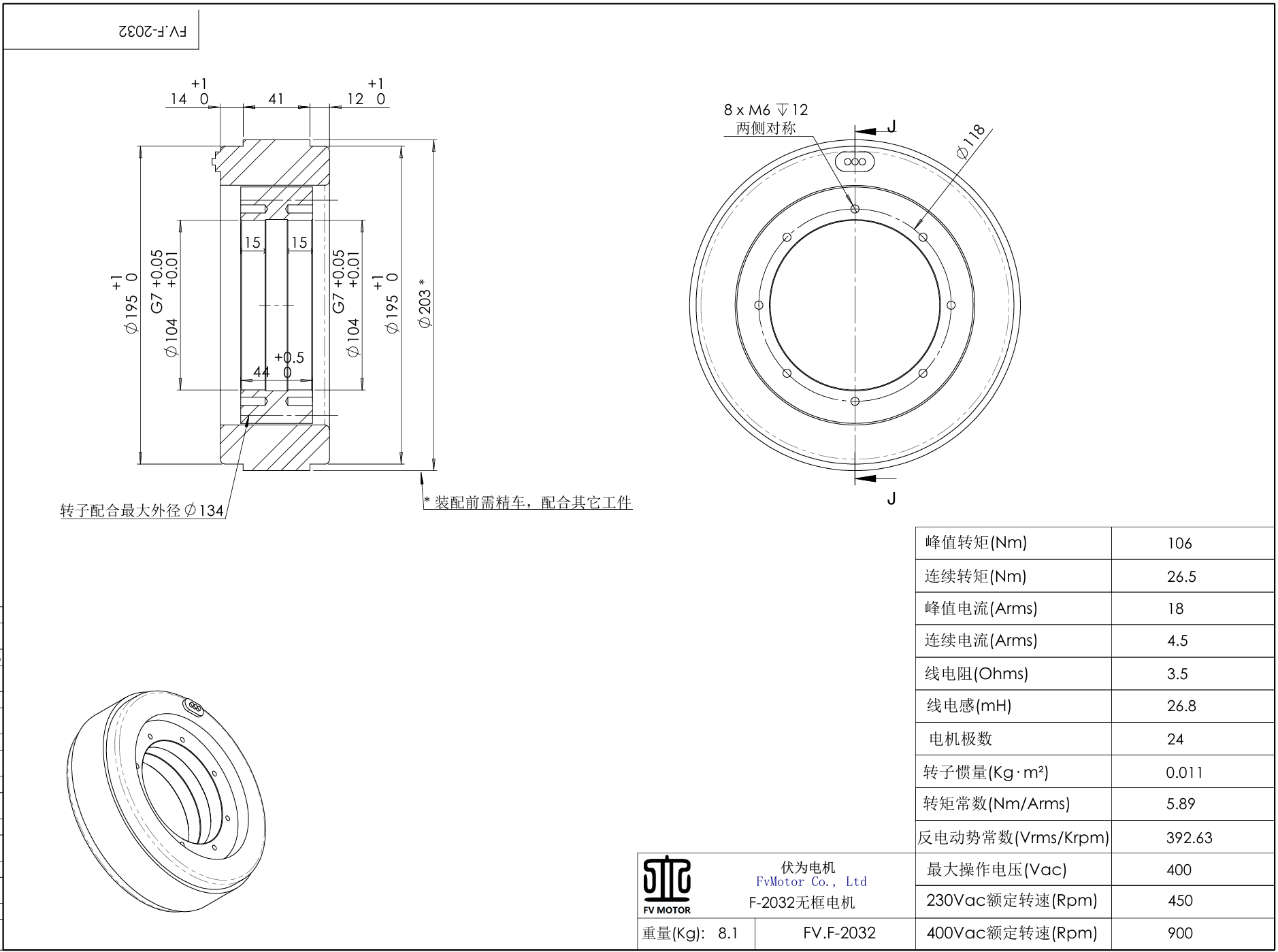 FV.F-2032无框电机工程图.png